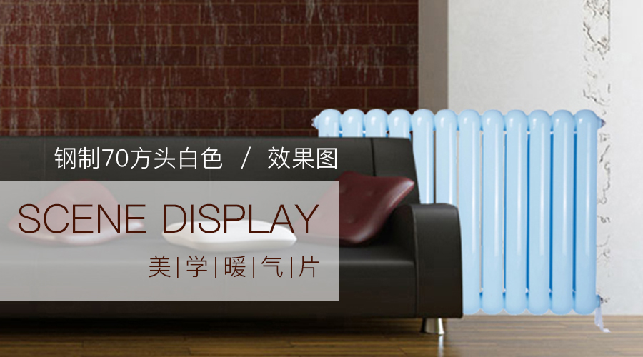 暖氣片十大品牌