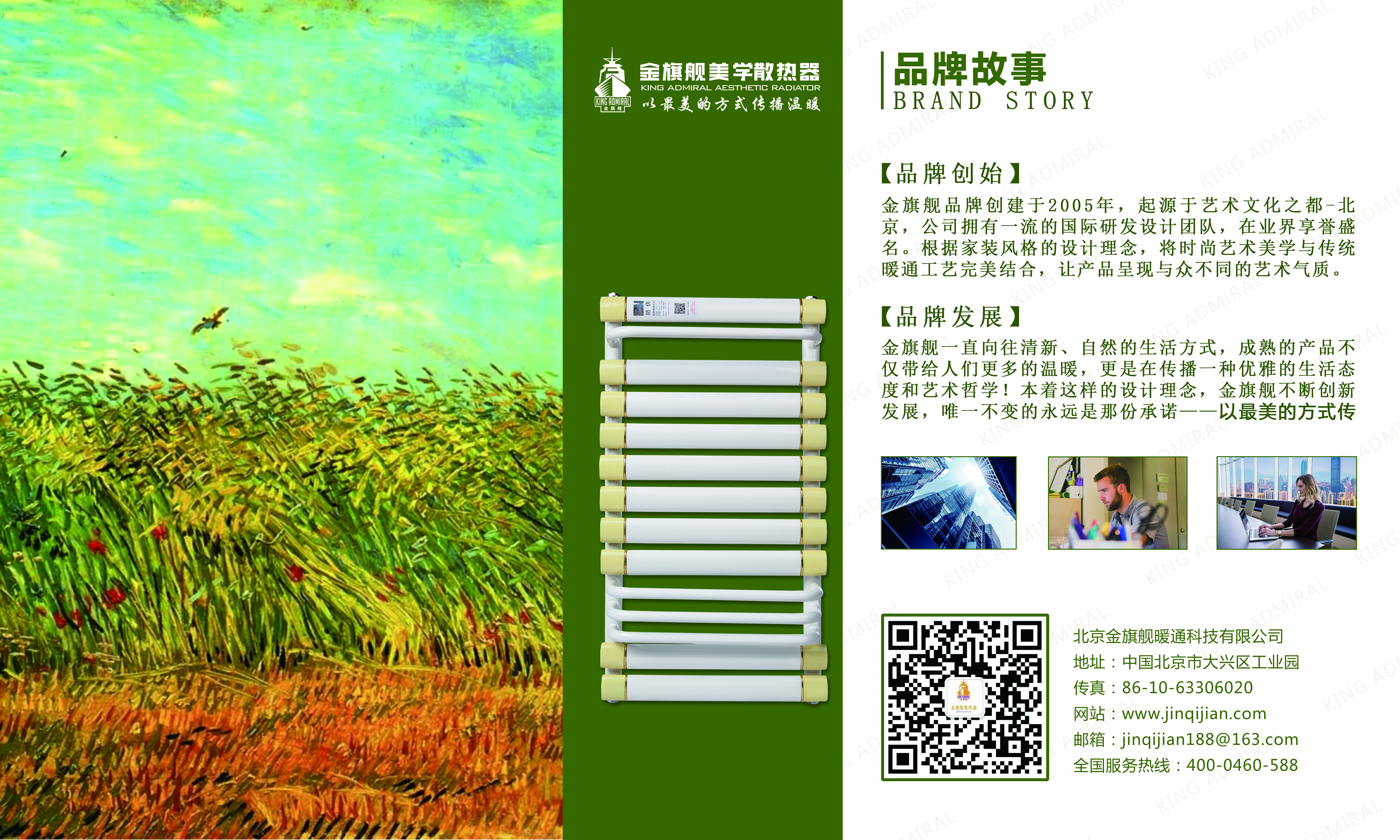 暖氣片品牌